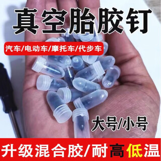 German imported vacuum tire repair glue nail tire repair artifact electric vehicle motorcycle car tire repair tool tire fast 10 large + 10 small free screwdriver