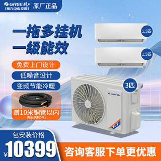 Gree air conditioner one-to-two hanging inverter household air conditioner wall-mounted split 2 hp/3 hp multi-connected central air conditioner 3 hp first-level energy efficiency (1.5+1.5) package installation