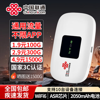 中国联通随身wifi6无线移动wifi免插卡便携式无线网卡随行车载上网卡通用流量无线宽带   电池款-随身WiFi