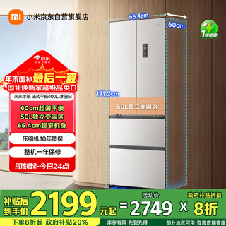 Mijia xiaomi 400l french multi-door refrigerator first-class energy efficiency variable frequency household ultra-thin embedded zero-embedded occbcd-400wfmbi national subsidy