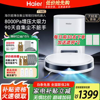 Haier's new sweeping robot product t10c is a household high-suction automatic dust collection sweeping and mopping all-in-one intelligent control laser navigation fully automatic sweeping and mopping three-in-one vacuum robot t1 upgraded dust collection base station 90-day automatic dust collection