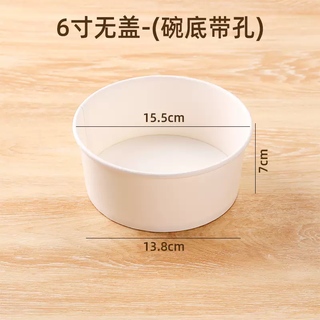 Yusen yiqi box cake paper style disposable 6-inch paper cake box packing mold white high temperature resistant kraft paper bowl 4 paper boxes 6-inch no cover with holes at the bottom 6 pieces 6-inch no cover with holes at the bottom 600 sets
