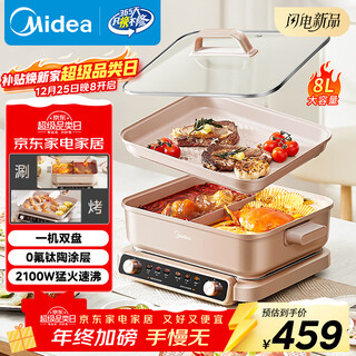 Midea electric hot pot yuanyang pot hot pot special pot multi-functional pot cooking barbecue pot split multi-functional all-in-one electric pot 0 fluorine titanium ceramic electric cooking pot hgs352866s