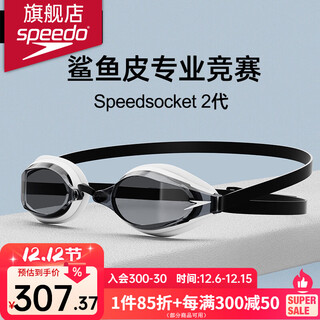 Speedo men's and women's professional competition training waterproof and anti-fog high-definition fastskin 2 generation shark skin swimming goggles black/white/dark gray