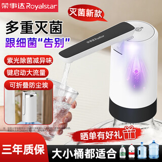 Royalstar electric water pump barreled water pressure automatic water pump household water dispenser pure bucket water absorption artifact antibacterial water purification large water pump + folding dustproof