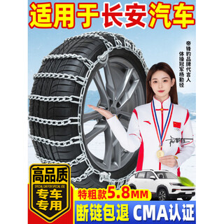 Gongma is suitable for changan automobile's anti-skid chain, sedan off-road vehicle star small truck hongguang cs3575 universal snow chain, changan special 145r12 extra thick 2-pack
