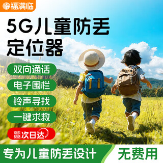 Fumanlin children's button locator gps tracker children's baby phone anti-lost artifact