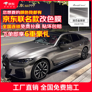 Nxppf hot selling 10w+ color changing film casting grade car film pet car clothing film car film suitable for xiaomi wenjie film liquid metal metal silver (pet casting grade material)