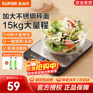 Supor electronic scale stainless steel kitchen scale high-precision food scale gram scale baking scale household gram scale one-click tare 3g-15kg large range
