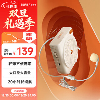 Edifier (edifier) mf3 wired version portable amplifier little bee high-power teaching special teacher guide amplifier singing machine yunyan white