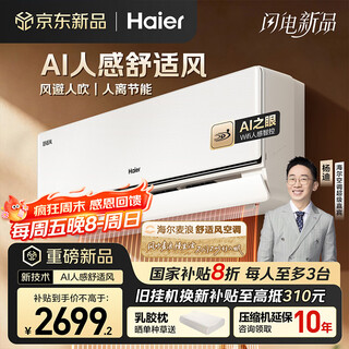 Haier air conditioner mailang comfort wind 1.5 hp new level energy efficiency frequency converter wifi sensitive wind control bedroom hang-up national subsidy trade-in kfr-35gw/e2-1
