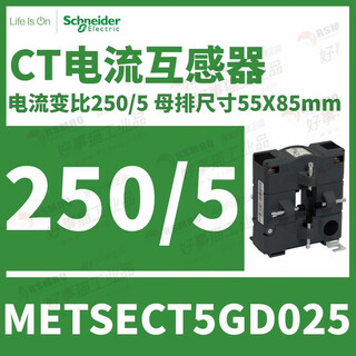 Schneider split current transformer ct current ratio 250/5 busbar 55x85 metsect5gd025 current transformation ratio 250_5 busbar 5
