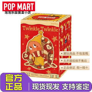 Pop mart genuine starman ii gifts from the stars series figures blind box trendy dolls ornaments toys gifts 1 random blind box brand new and unopened