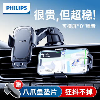 Philips (philips) car mobile phone holder car air outlet navigation bracket car dashboard vacuum suction cup mobile phone holder 2309