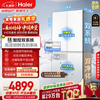Haier xiaohonghua 501l cross-door refrigerator dual-system dual-purification ice-making compartment 594 ultra-thin zero-embedded first-level energy-efficiency air-cooled bcd-501wghtdc4fbu1 national subsidy