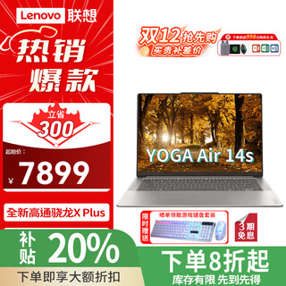 联想笔记本电脑YOGA Air 14s 2024款AI元启骁龙X 14.5英寸2.9K超清高端触控屏轻薄本 骁龙X Plus10 32G 1T 浅海贝 2.9K触控OLED屏