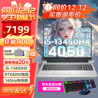 戴尔（DELL）游匣g15 15.6英寸酷睿7外星人高性能大学生电竞游戏本rtx5060独立显卡笔记本电脑设计师办公全能本 i5-13450HX RTX4050-6G 冰暴白 32G DDR5内存 1