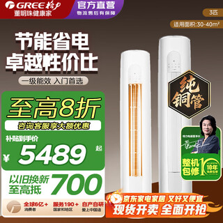 Gree air conditioner tianyi, the same model as yunhuan, new level of energy efficiency 3 hp/2 hp, variable frequency heating and cooling, household cabinet machine, wide-angle air supply, independent dehumidification, bacteria purification and self-cleaning, government subsidy tianyi 3 hp, first level energy efficiency