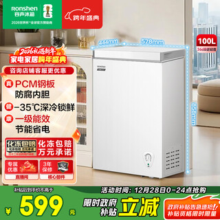 Ronshen micro-frost 100l single temperature household freezer pcm antibacterial liner cryogenic fresh lock level 1 energy efficiency energy saving freezer bd/bc-100e10hnlaj national subsidy