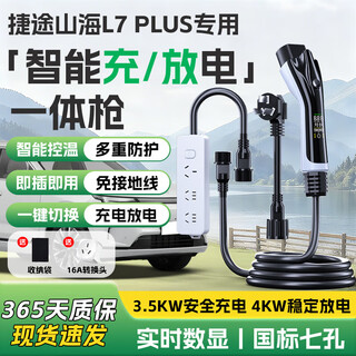 Jinyuzi jietu shanhai l7plus charger 3.5kw car charger portable charging and discharging integrated charging gun household grounding-free charger new energy vehicle charging pile l7plus charging/discharging integrated gun current adjustable丨self-stop when full display model丨10 meter cable-suitable for outings