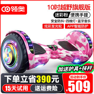 Lingao intelligent children's electric balance car for 3-6-12 years old, 8 to 10 years old to 15 years old and above, two-wheeled automatic parallel car, two-wheeled adult new twist car, 10-inch off-road flagship powder app+ glare wheel