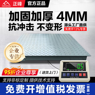 Zhengfeng electronic floor scale industrial thickened high-precision warehousing and logistics platform weighing 1.2*1.2 meters/3 tons/0.2kg