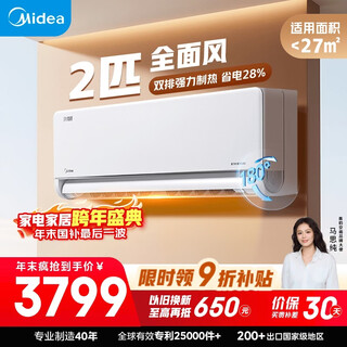 Midea air conditioner comprehensive wind 2 horses new first-class energy efficiency inverter fengzun second generation double row copper pipe comfortable wind large bedroom small living room air conditioner hanging kfr-46gw/n8mxc1