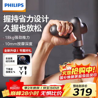 Philips (philips) фасциальный пистолет, маленький стальной пистолет-массажер, профессиональный домашний пистолет с шейной мембраной, фитнес-пистолет для мышц спины и ног, глубокий массажер 3107g, рождественский подарок для парня и подруги, подарок на день рождения