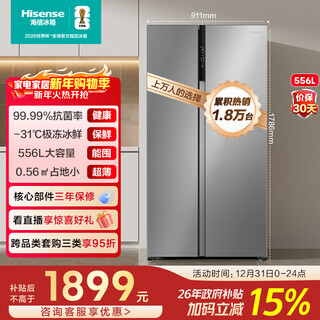 Hisense 556l side-by-side refrigerator large capacity first-class energy efficiency air-cooled frost-free antibacterial ultra-thin inverter refrigerator silver bcd-556wfk1dpuj national subsidy