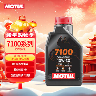 Motul 7100 ester fully synthetic motor oil 10w-30 motorcycle oil four-stroke sp grade original import 1l