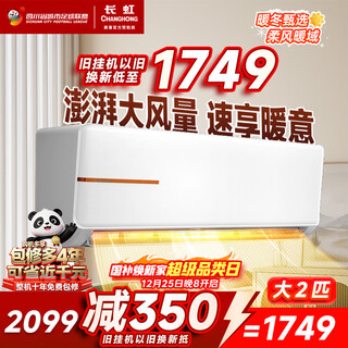 Changhong air conditioner large 2 horsepower super power-saving home appliance air conditioner household living room pure copper pipe cooling and heating hanging state subsidy trade-in kfr-51gw/zdtcw2+r2 ten-year warranty