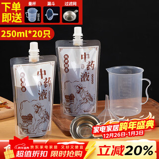 Shuang yu traditional chinese medicine packaging bag 250ml*20 traditional chinese medicine bags liquid bag portable decoction sealed bag heatable medicine bag