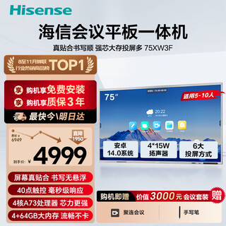 Hisense 75-inch conference tablet all-in-one touch screen electronic whiteboard 4+64gb 40-point touch teaching and training office enterprise mobile tv 75xw3f