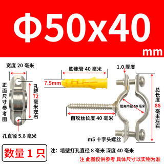 Xu ordered 304 stainless steel small pipe clamp, industrial household water pipe fixed clamp, gas pipe pipe bracket, hoop pipe clamp, pipe clamp inner diameter 50mm, self-tapping length 40mm, without leather