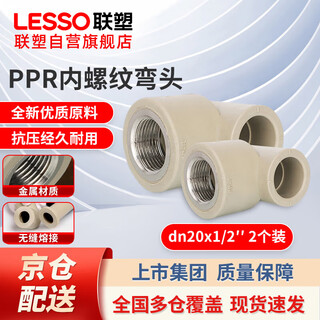 Lesso ppr water pipe accessories 4-point gray internal thread elbow hot melt pipe thread joint dn20x1/2 (2 pieces)
