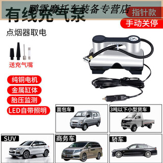 On-board air pump for workhorse, car, portable electric high-pressure tire air pump, unplugged electric air pump, fast wired pointer, pressure measurement/inflation/lighting, manual shutdown