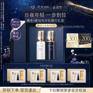 肌肤之钥（CPB）【达人专享】钻光日夜乳 钻光日乳125ml+钻光夜乳125ml圣诞节礼物