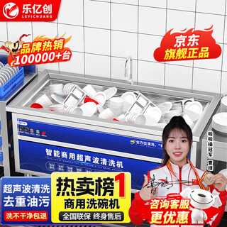 Leyichuang ultrasonic dishwasher commercial canteen factory school desktop dishwasher commercial kitchen equipment fully automatic small large restaurant catering hotel special cleaning machine 0.6 meter intelligent timing anti-dry burning luxury model