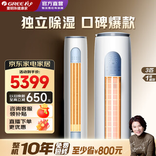 Gree air conditioner yunyi 3 hp cabinet machine, new level of energy efficiency and energy saving, frequency conversion, fast cooling and heating, mobile phone intelligence, large air volume living room cylindrical vertical household appliances subsidy 20% air conditioner yunyi 2 hp, first level energy efficiency, suitable for 20-30 square meters