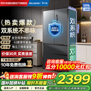 Meiling 509 liter french multi-door four-door dual-system dual-cycle first-level energy-saving frost-free ultra-thin large-capacity household refrigerator with 20% national subsidy bcd-509wp9cx