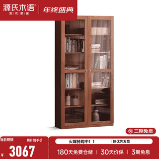 Genji muyu solid wood bookcase modern display cabinet with glass door nordic simple oak floor-to-ceiling storage cabinet bookshelf (new partition) 1 meter double door solid wood door (new partition)