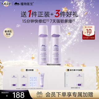 植物医生青刺果舒缓修护套装敏感肌护肤品圣诞礼物2件套(水100ml+乳100ml)