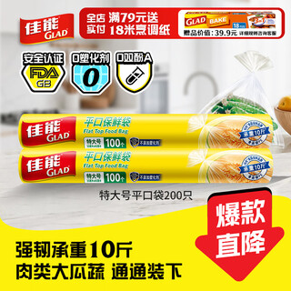 Canon (glad) food grade fresh-keeping bags extra large 200 point-break food bags for camping and picnic fresh vegetables and fruits preservation