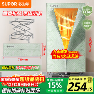 Supor clothes dryer foldable dryer household wardrobe-type air-drying baby clothes heater large capacity timed drying easy storage eld-511a