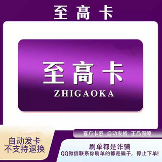 Supreme card, do not swipe orders, beware of fraud. supreme card, recharge card, automatically issue the card. the card number is in the order details. it is non-refundable and non-exchangeable + amap taxi coupon combination package.