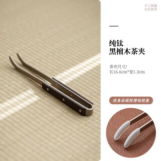Lion aokang pure titanium non-slip tea clip to take tea leaves tea cup tea set tweezers tea making tool kung fu tea clip high-end tea ceremony pure titanium-ebony tea clip