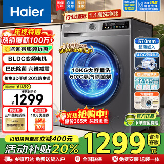 Haier drum washing machine enjoys 20% off state subsidies. fully automatic 10kg household large-capacity ultra-thin body dual-spray sterilization and frequency conversion washing and drying machine trade-in for new. 20-year anti-rust + anti-allergic steam wash + ultra-thin + 1.1 high washing ratio