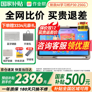Homework learning machine p30 learning and practicing machine all-in-one computer eye protection student tablet primary school to high school english tutoring synchronized teaching materials 6+3+256 consultation to receive subsidies p30