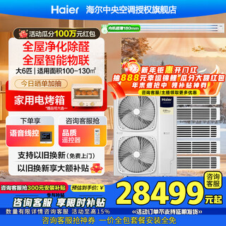 Haier central air conditioner yunshu pro+ net energy-saving one-to-four household multi-split one-to-five duct machine one-to-six fully dc variable frequency embedded long-lasting formaldehyde removal whole house purification large 6 horses first-class energy efficiency new product yunshu pro+ one-to-five rapid formaldehyde removal