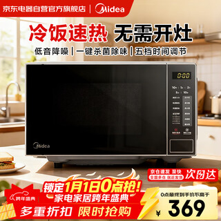Midea microwave oven is subsidized by the state, flat-panel small household multi-function, easy-to-clean inner tank 20 liters, high-efficiency fast heating, one-click defrosting, sterilization and deodorization baby menu m22j